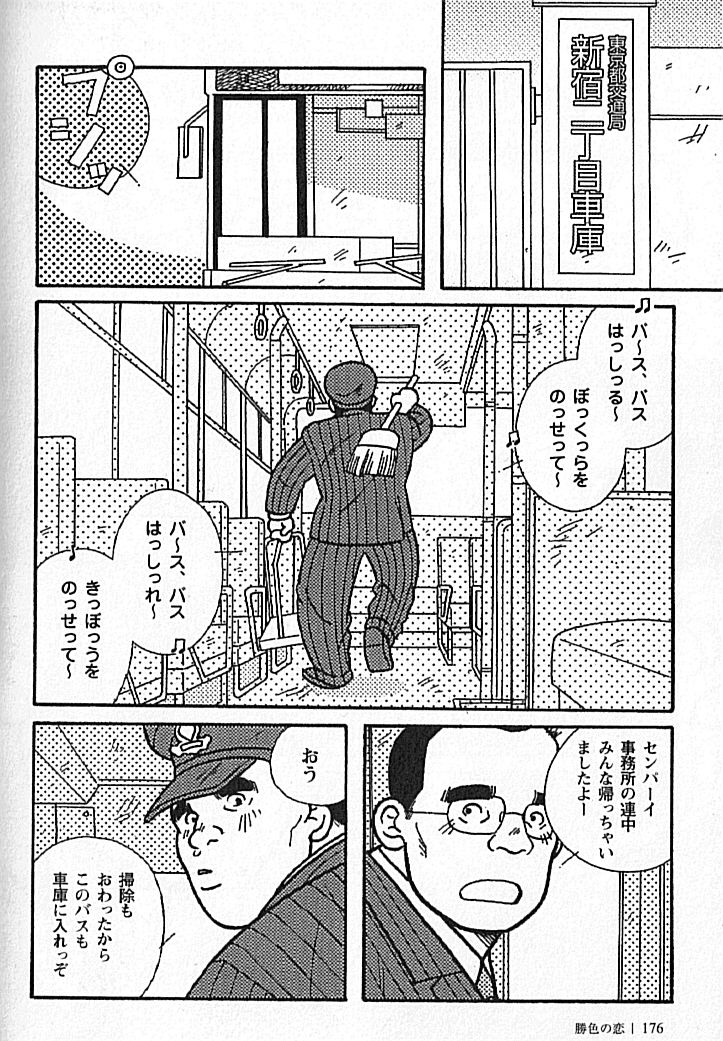 [市川和秀] 勝色の恋