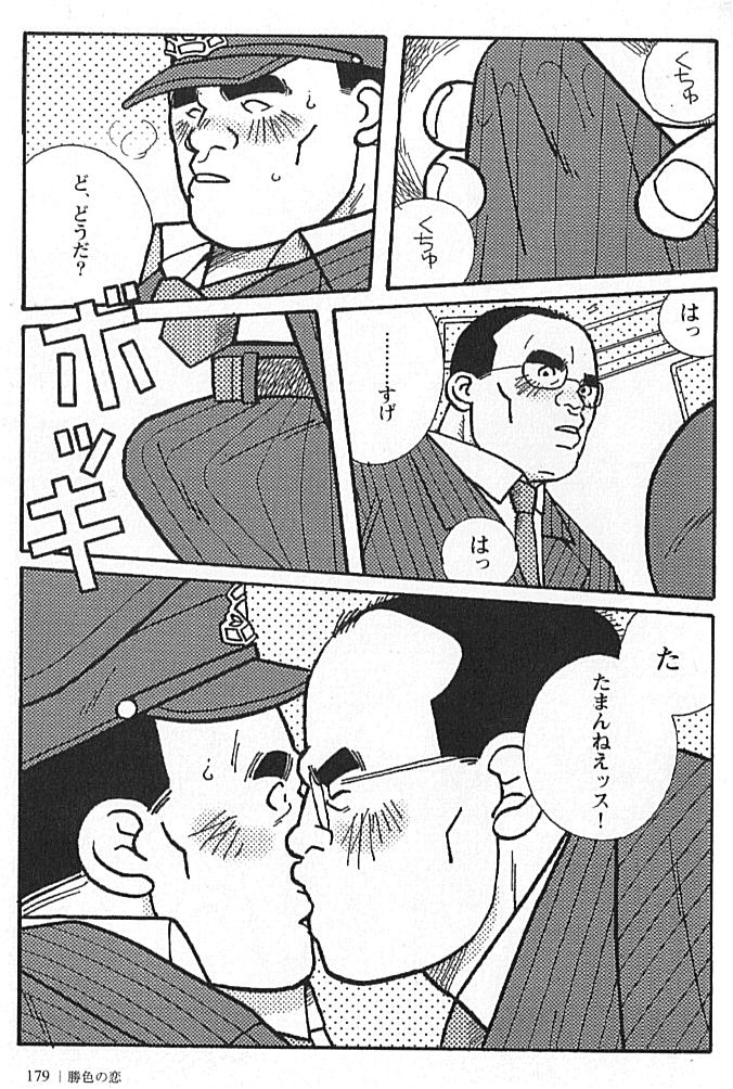 [市川和秀] 勝色の恋