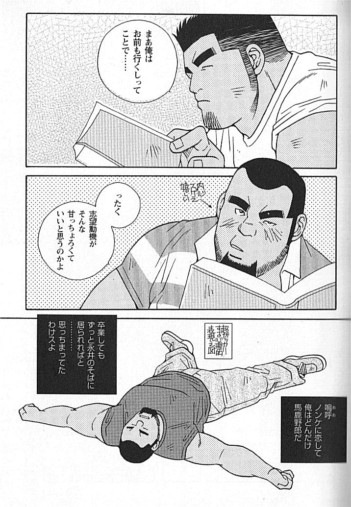 [市川和秀] 勝色の恋