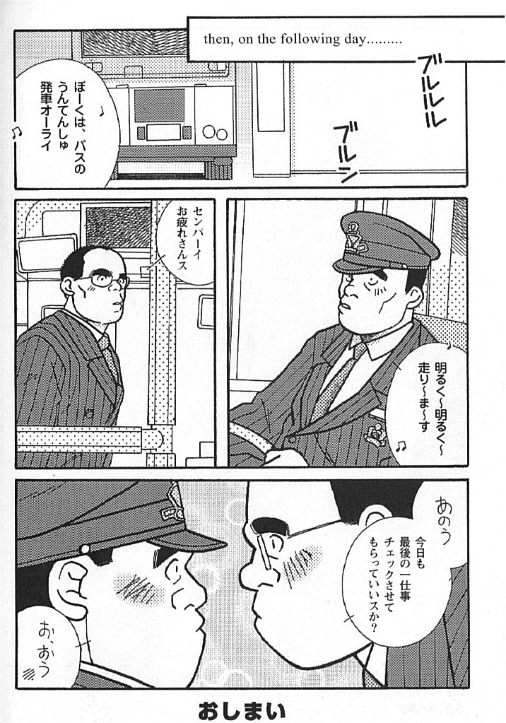 [市川和秀] 勝色の恋