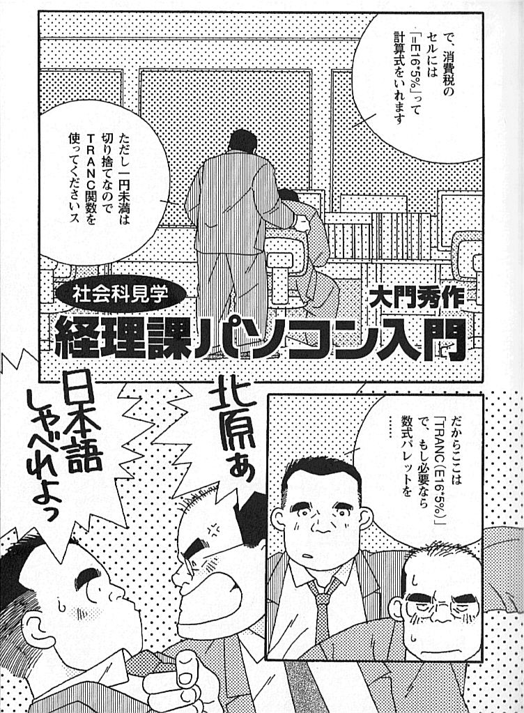 [市川和秀] 勝色の恋