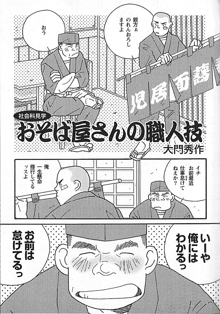 [市川和秀] 勝色の恋