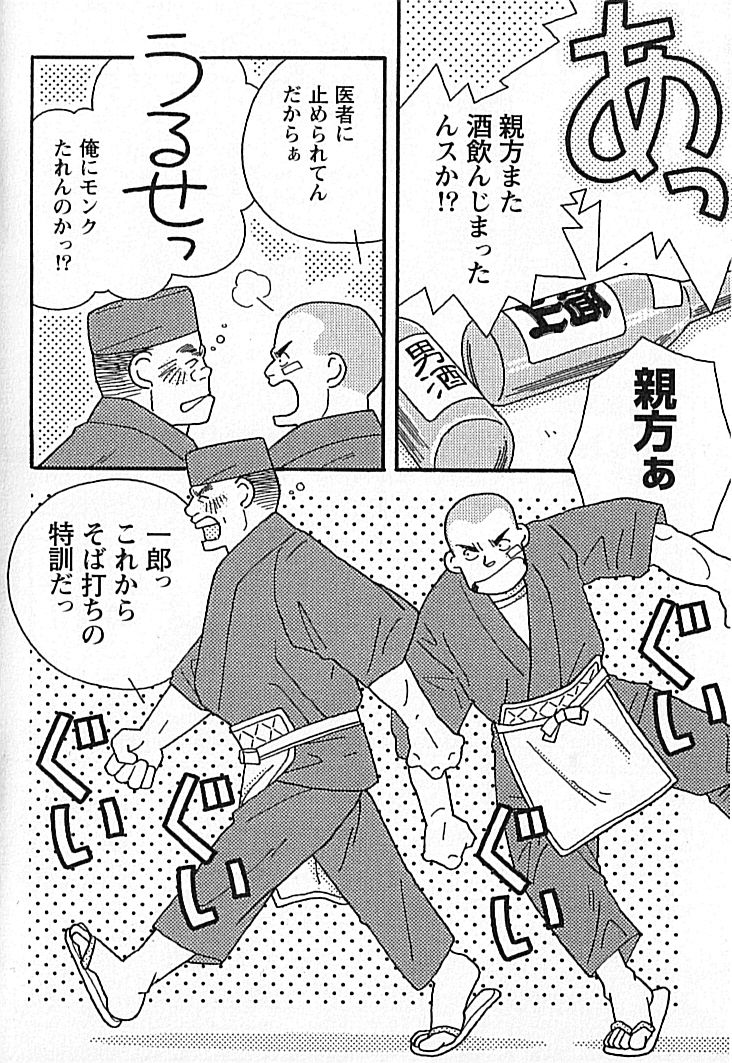 [市川和秀] 勝色の恋