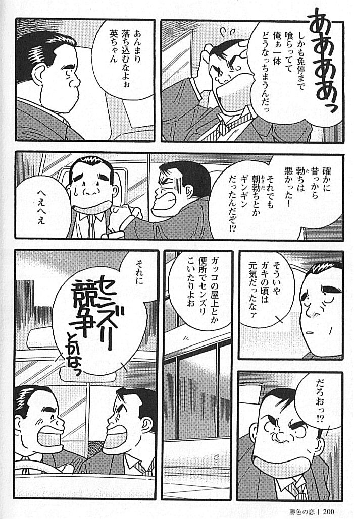 [市川和秀] 勝色の恋