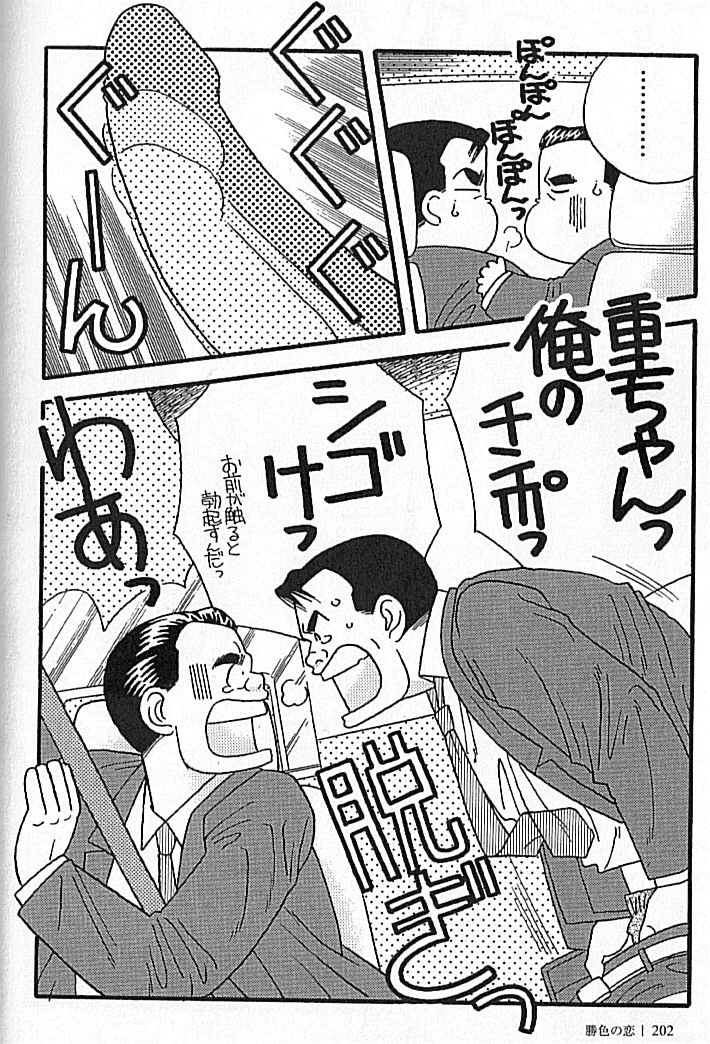 [市川和秀] 勝色の恋