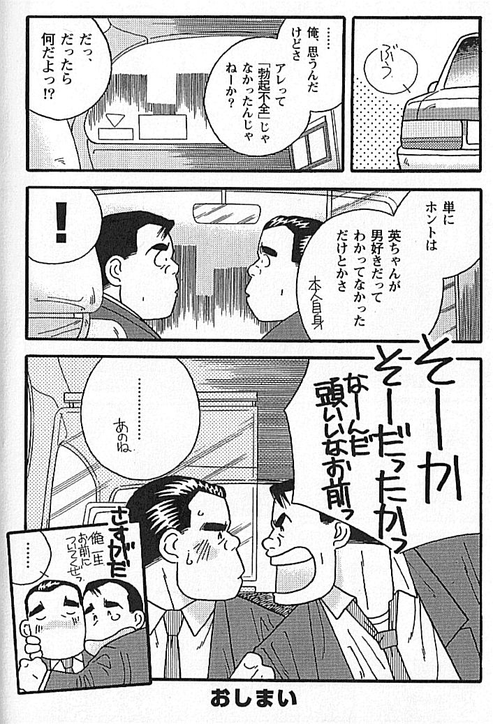 [市川和秀] 勝色の恋