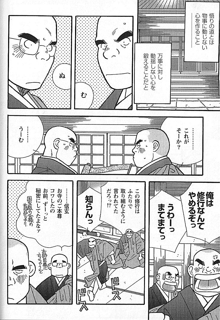 [市川和秀] 勝色の恋