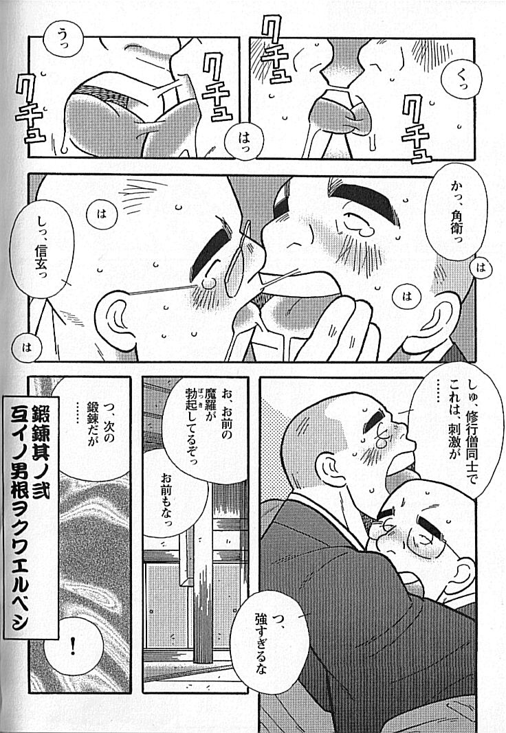 [市川和秀] 勝色の恋