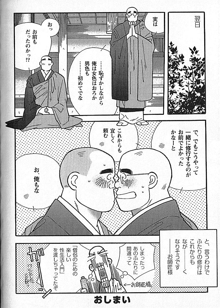 [市川和秀] 勝色の恋