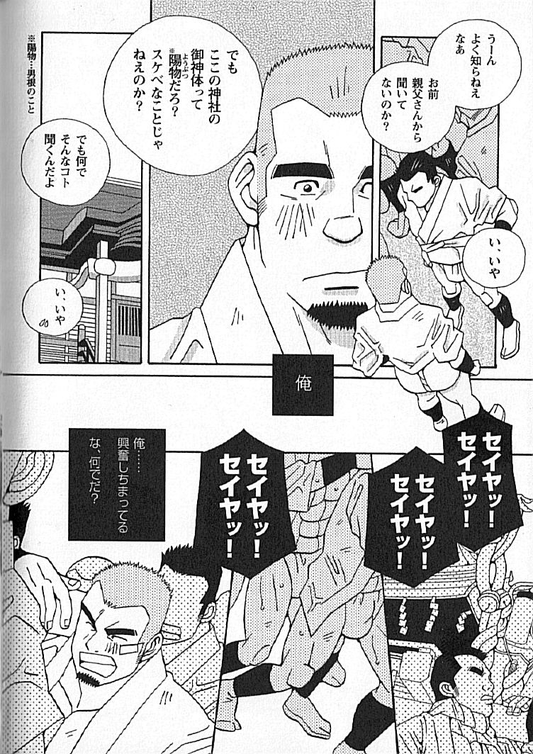 [市川和秀] 勝色の恋