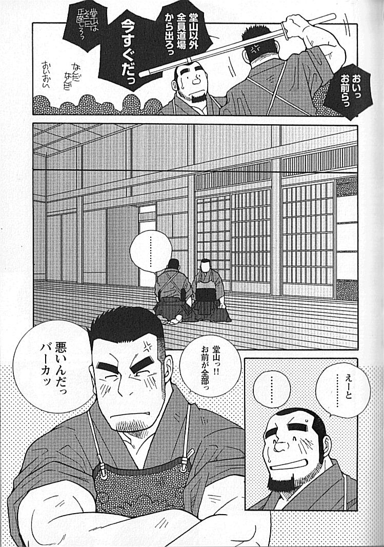 [市川和秀] 勝色の恋