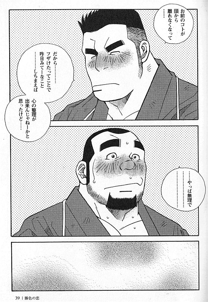 [市川和秀] 勝色の恋