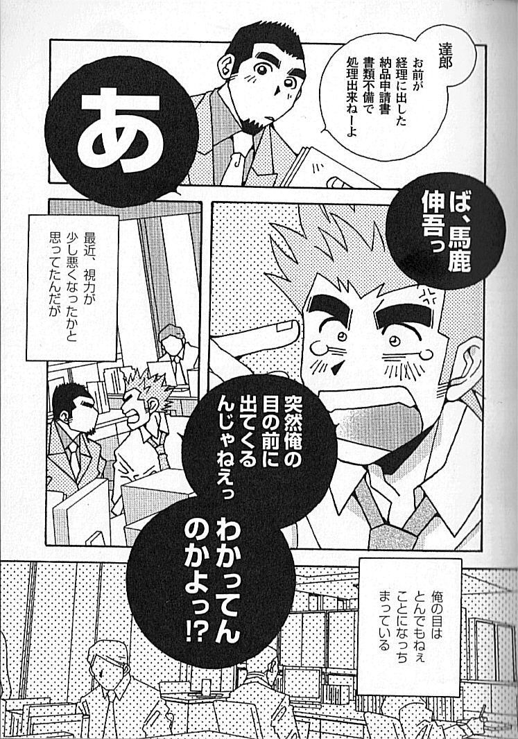 [市川和秀] 勝色の恋