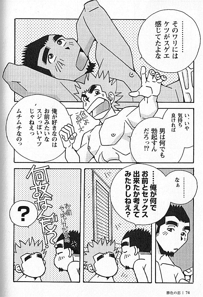 [市川和秀] 勝色の恋