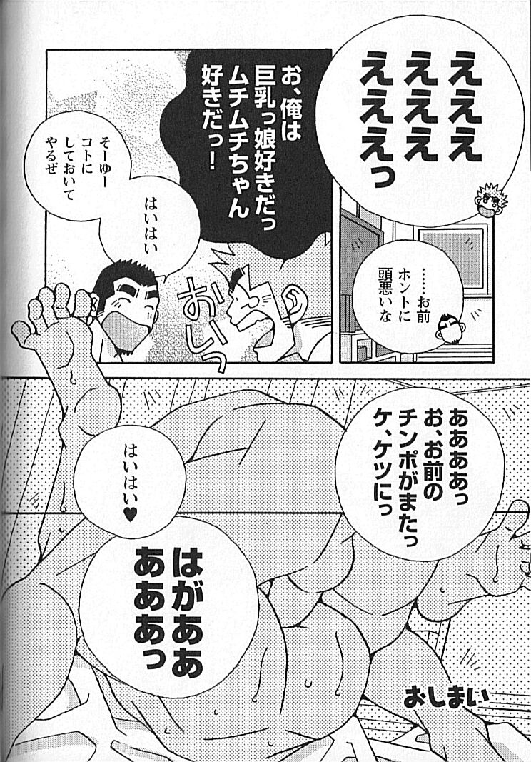 [市川和秀] 勝色の恋