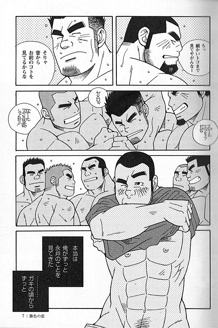 [市川和秀] 勝色の恋