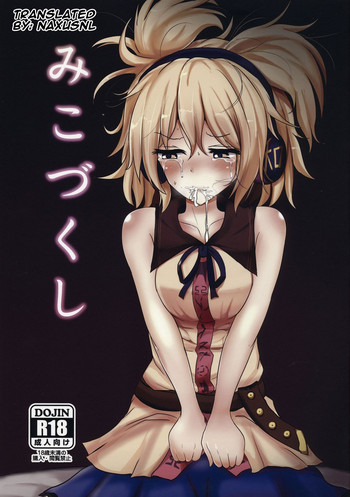 (紅楼夢9) [白銀木犀 (ぽし)] みこづくし (東方Project) [英訳]