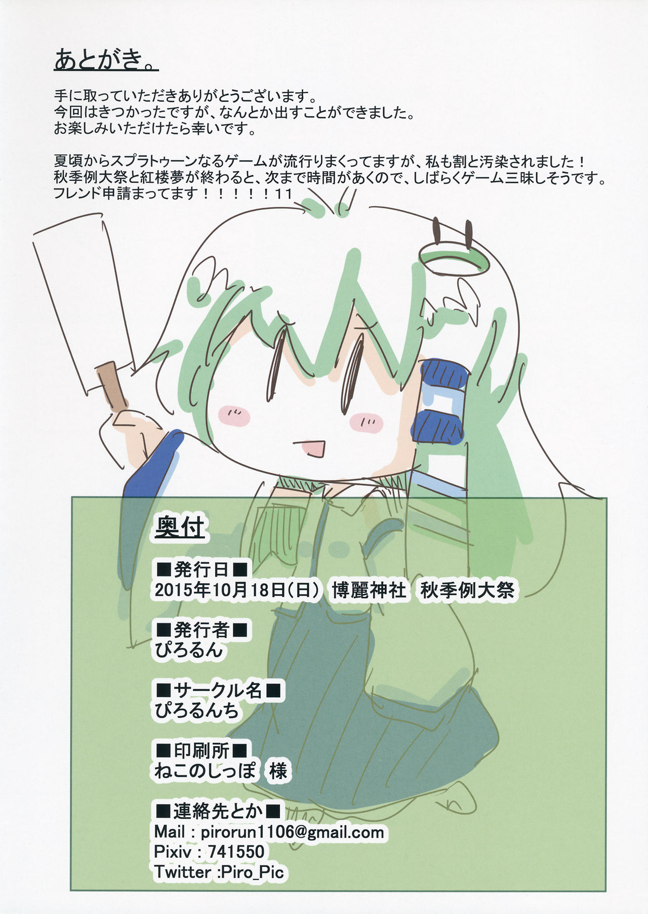 (秋季例大祭2) [ぴろるんち (ぴろるん)] さなえろえすて (東方Project)