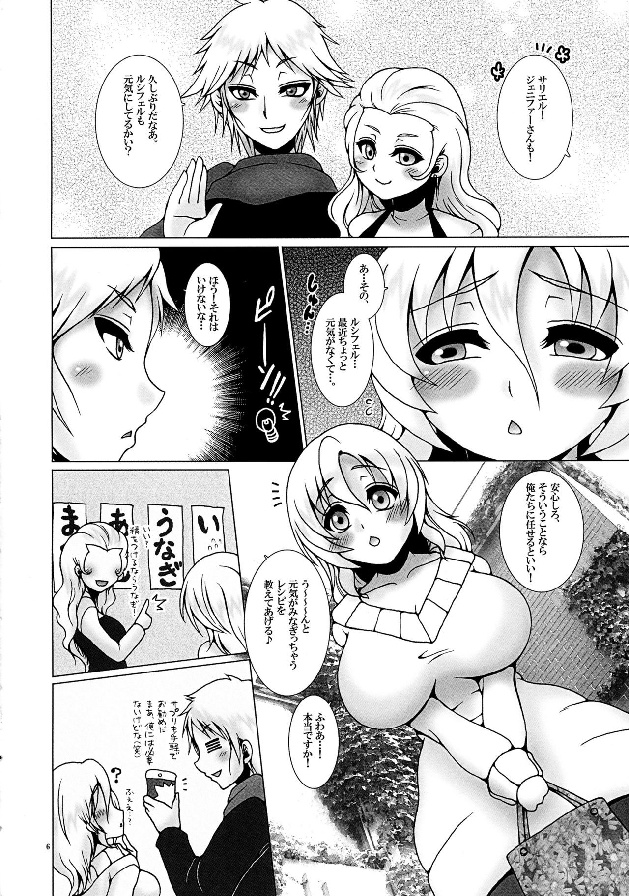 (大丈夫だ、問題ない。16) [大福 (しょうき)] お味はいかが? (エルシャダイ)