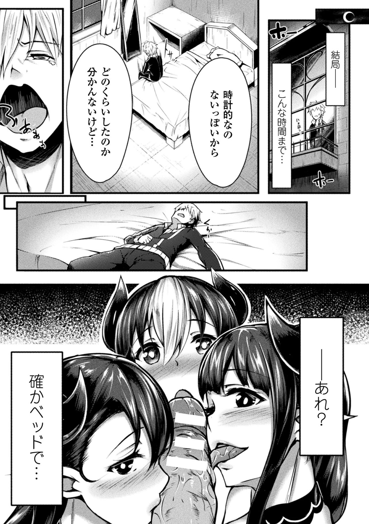 [アンソロジー] 二次元コミックマガジン 女だけの世界でボクはもうダメかもしれないVol.1 [DL版]