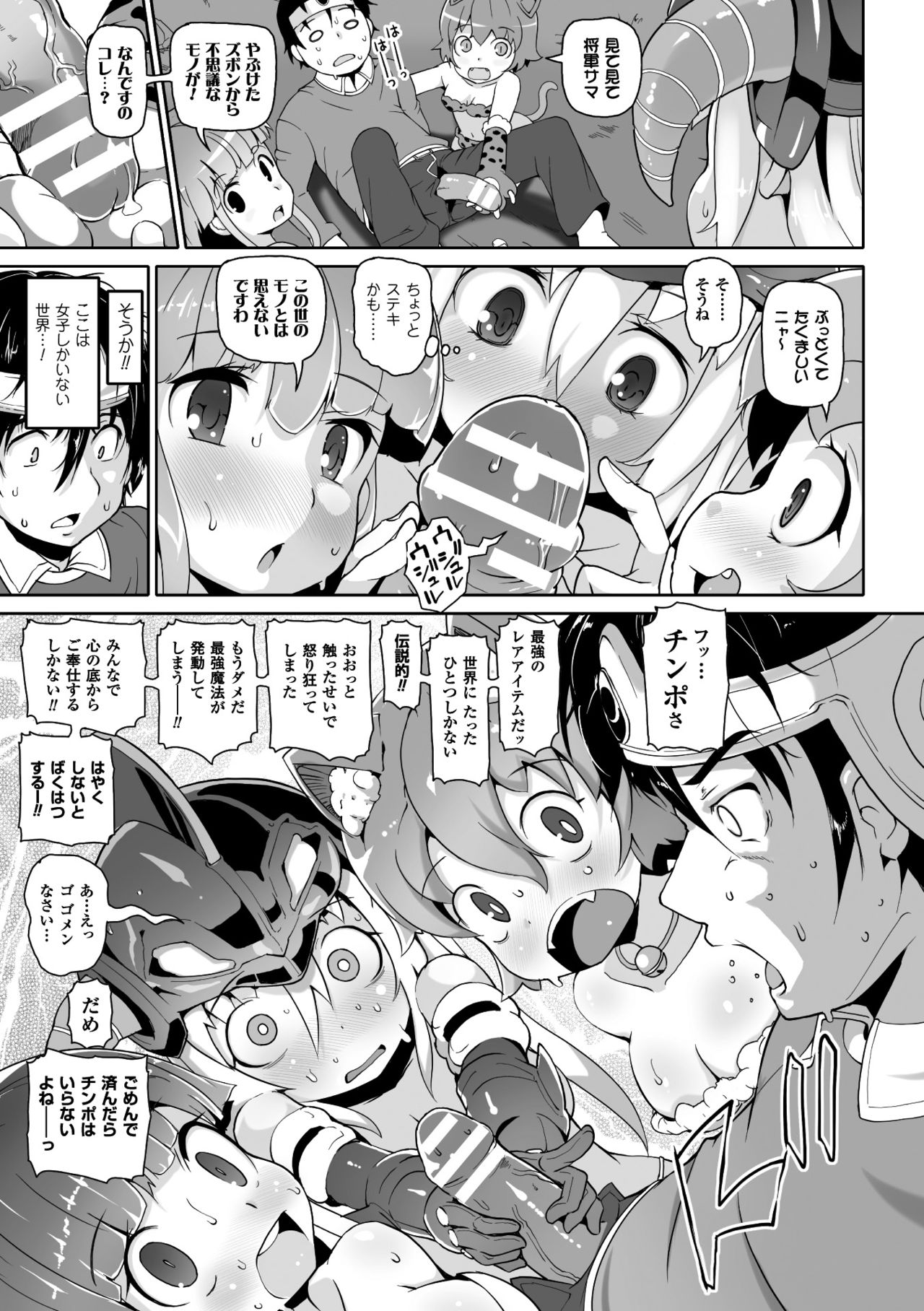 [アンソロジー] 二次元コミックマガジン 女だけの世界でボクはもうダメかもしれないVol.1 [DL版]