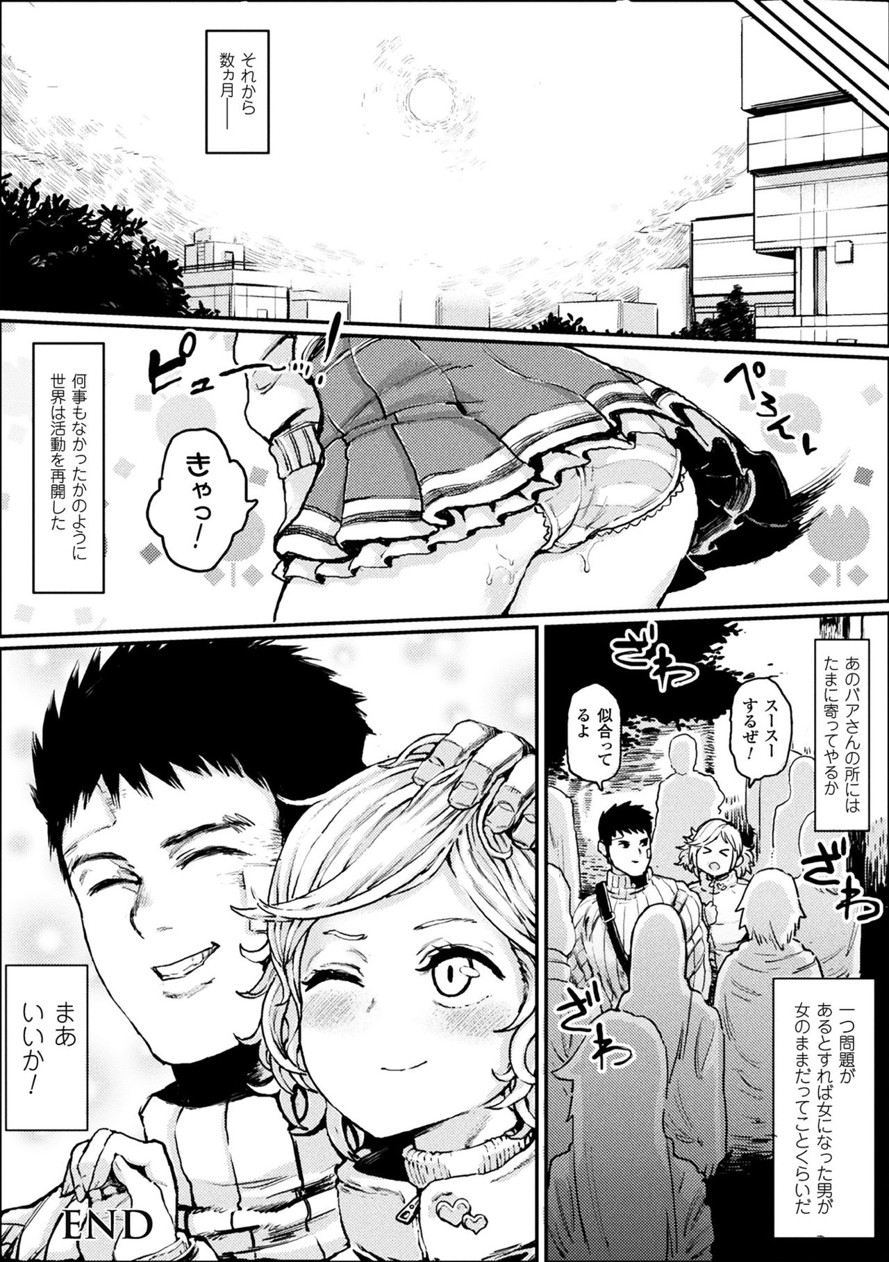 [アンソロジー] 二次元コミックマガジン 女だけの世界でボクはもうダメかもしれないVol.1 [DL版]