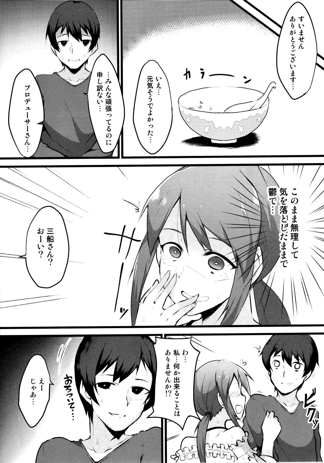 (C91) [トロトロトロッコ (ジョニ)] 部屋とYシャツと三船さん (アイドルマスター シンデレラガールズ)