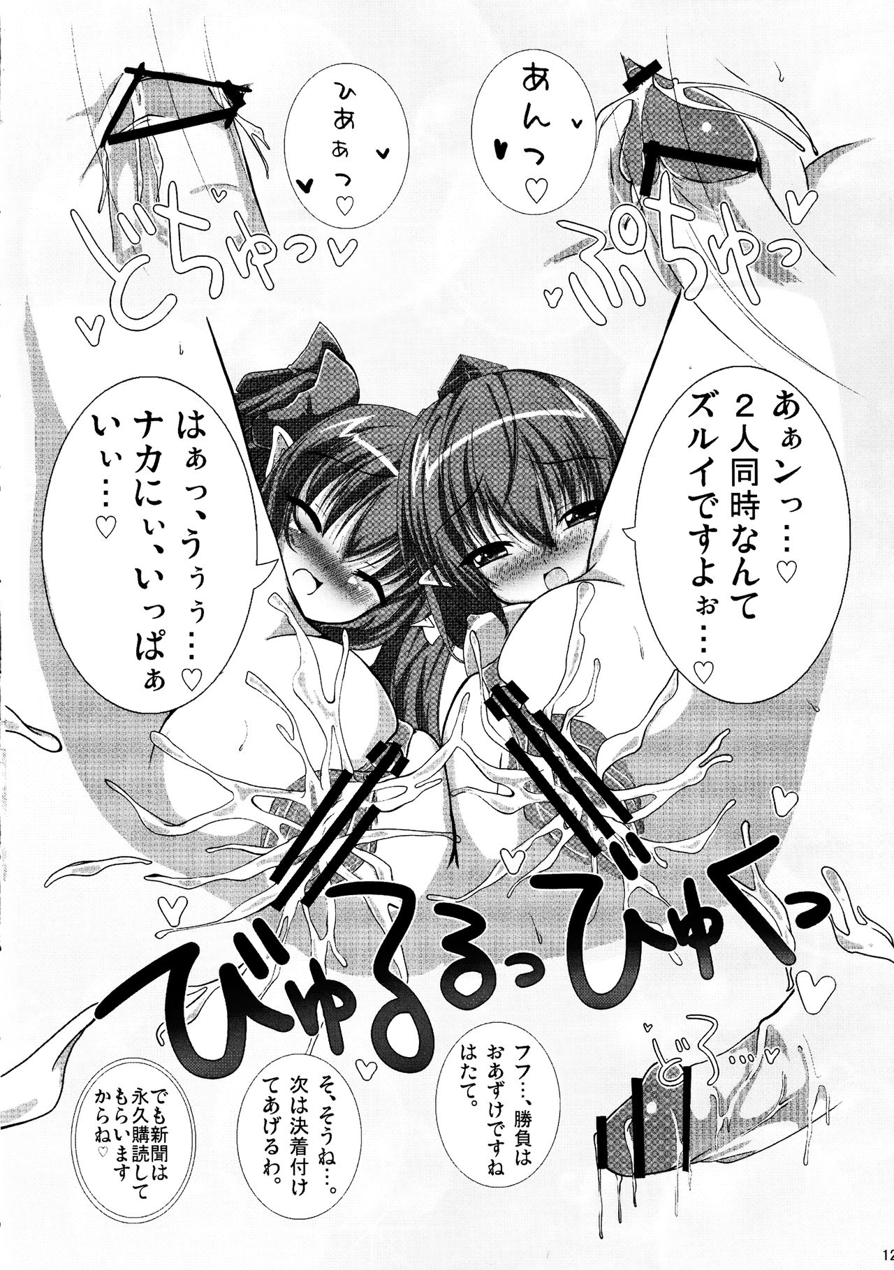 (例大祭SP2) [ロバヤンの森 (よろず)] 東方騎乗位合同誌 騎乗領土 (東方project)