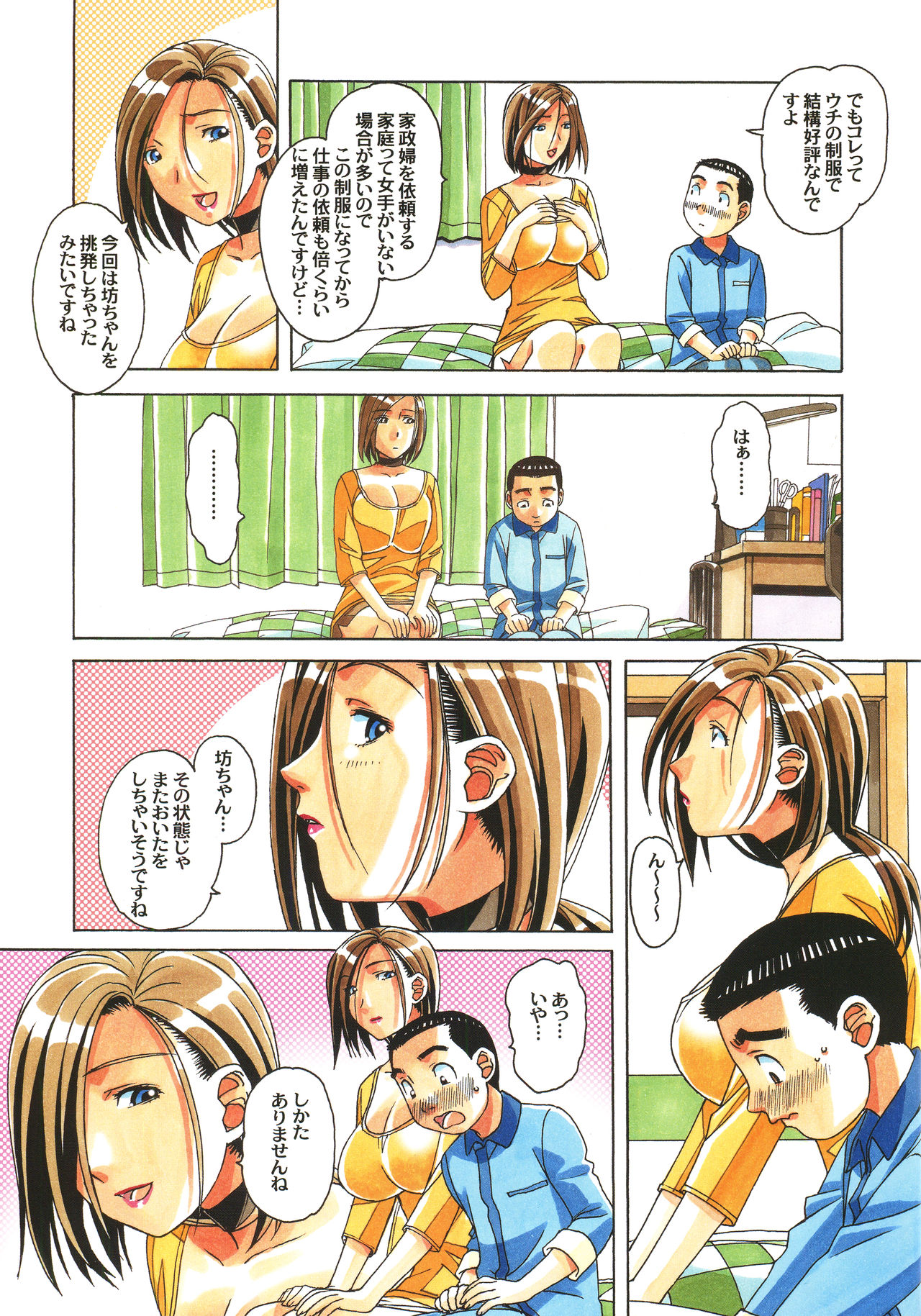 [大人の寓話 (山田太郎(仮名))] 家政婦物語 序