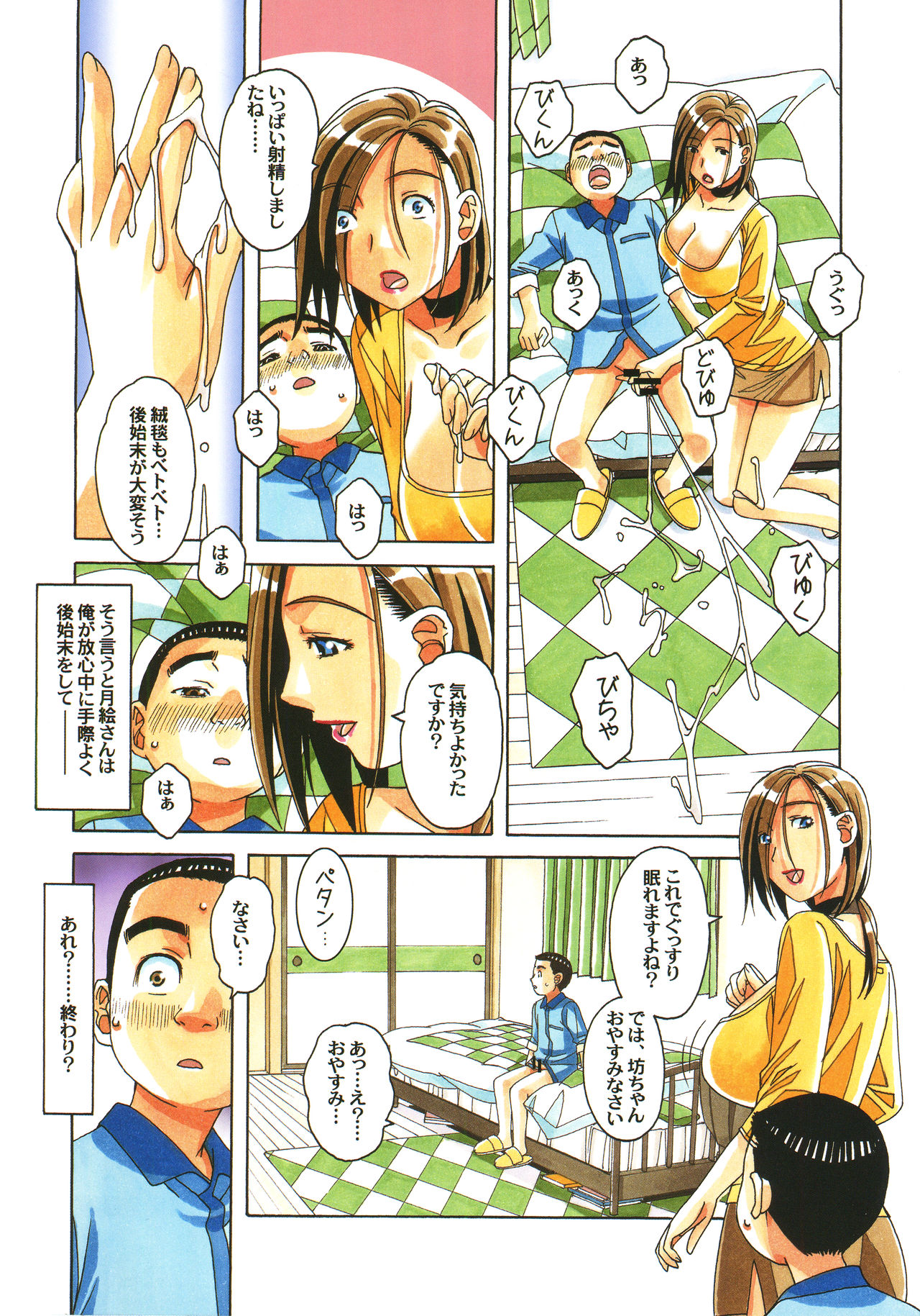 [大人の寓話 (山田太郎(仮名))] 家政婦物語 序