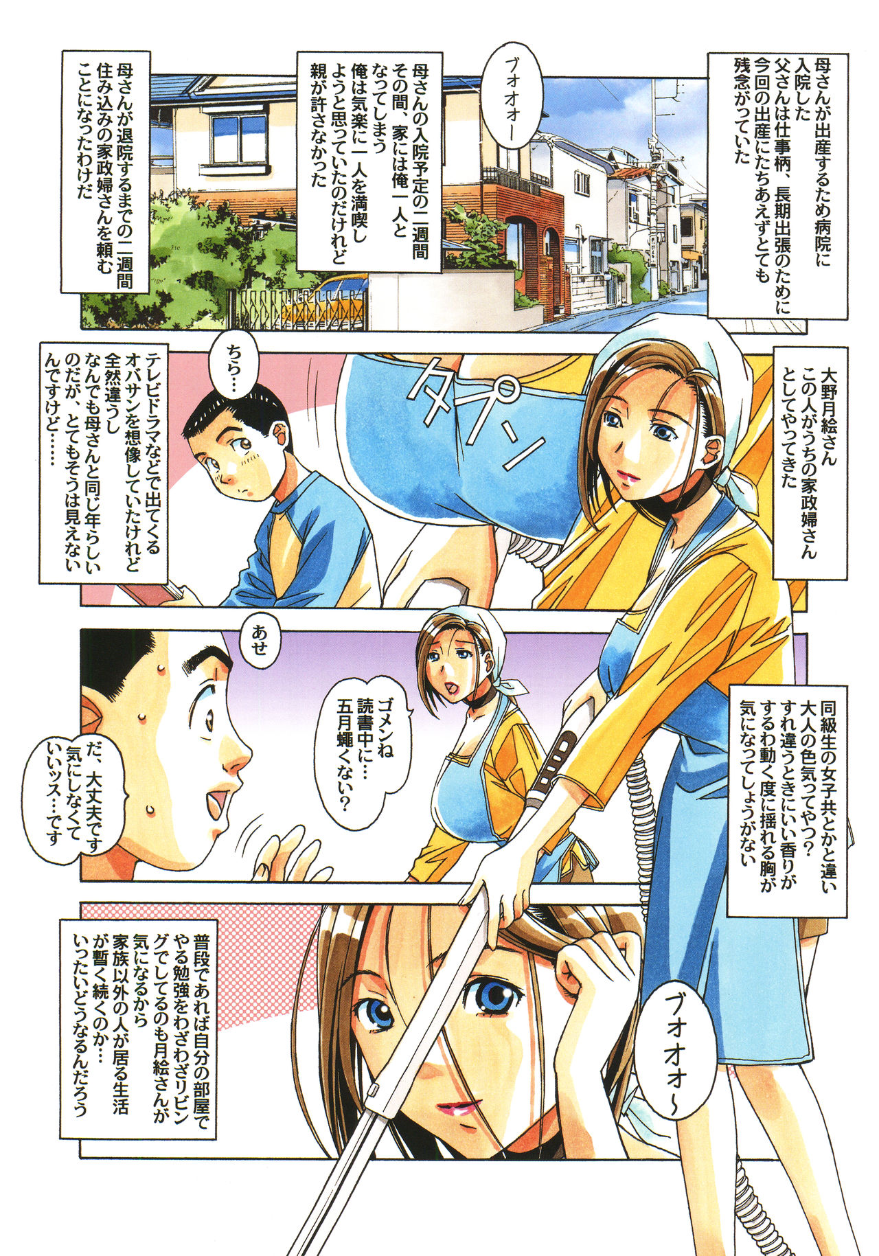 [大人の寓話 (山田太郎(仮名))] 家政婦物語 序