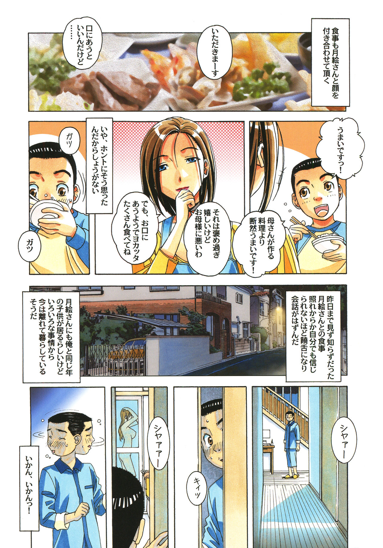 [大人の寓話 (山田太郎(仮名))] 家政婦物語 序
