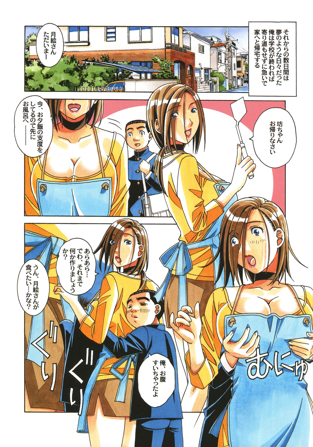 [大人の寓話 (山田太郎(仮名))] 家政婦物語 序