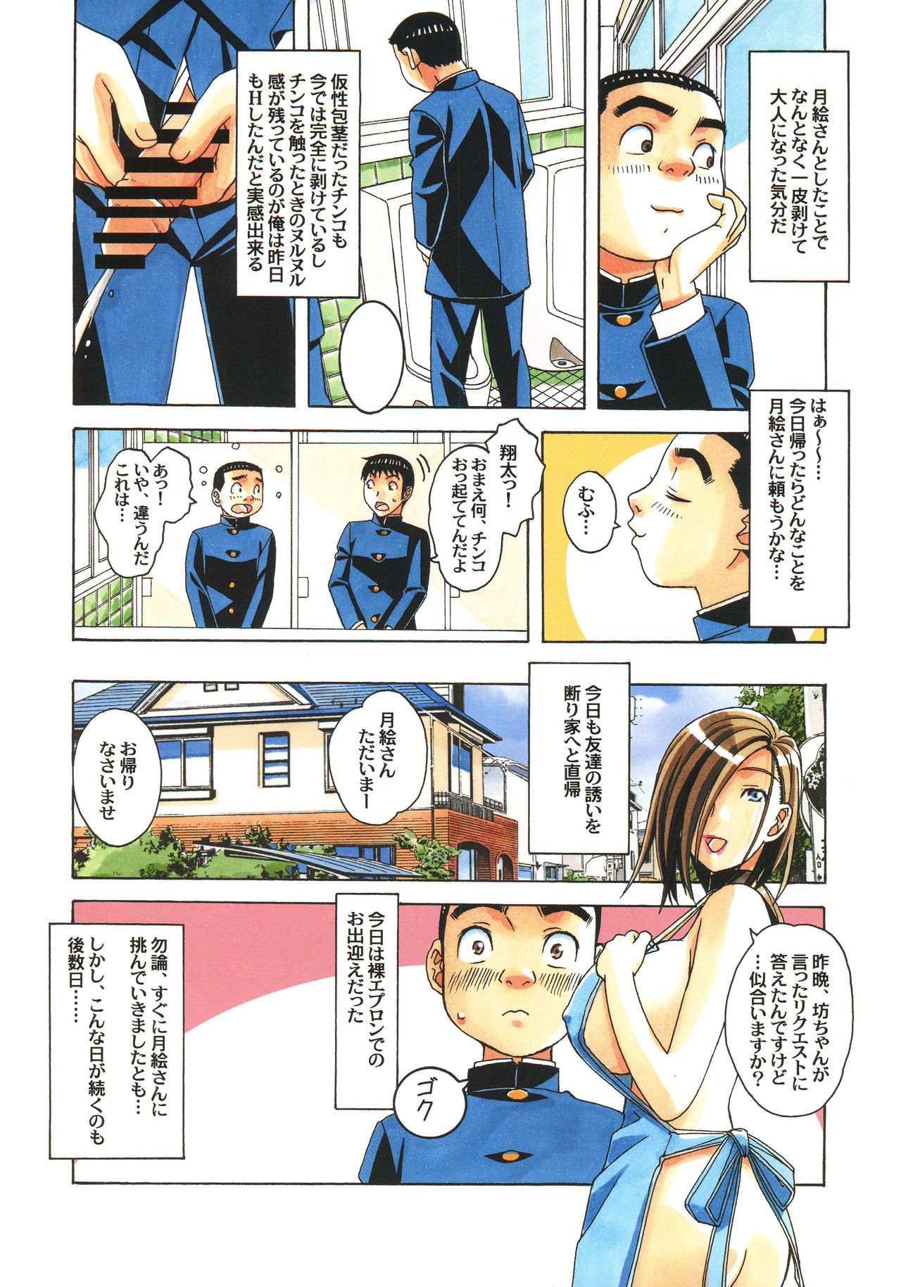 [大人の寓話 (山田太郎(仮名))] 家政婦物語 序