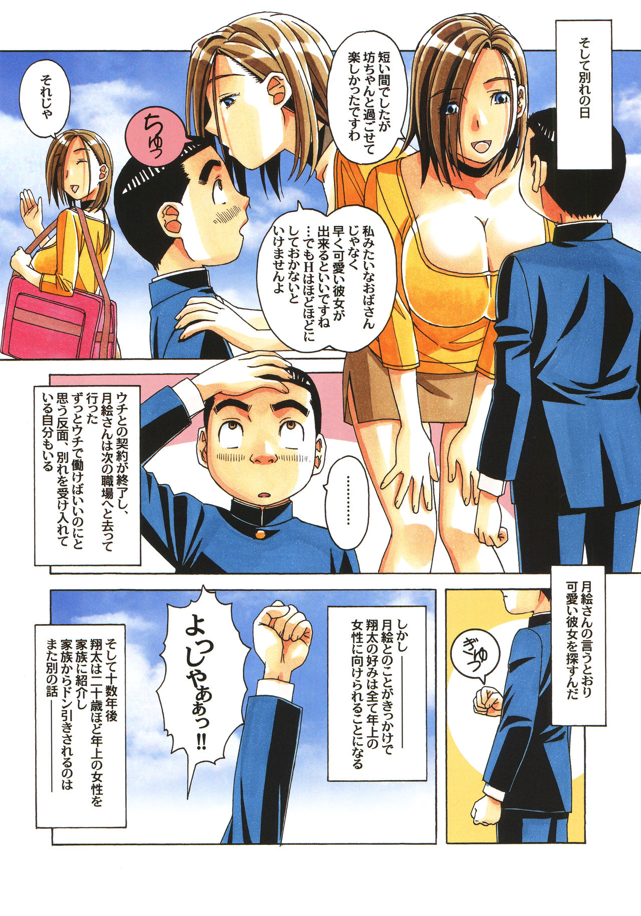 [大人の寓話 (山田太郎(仮名))] 家政婦物語 序