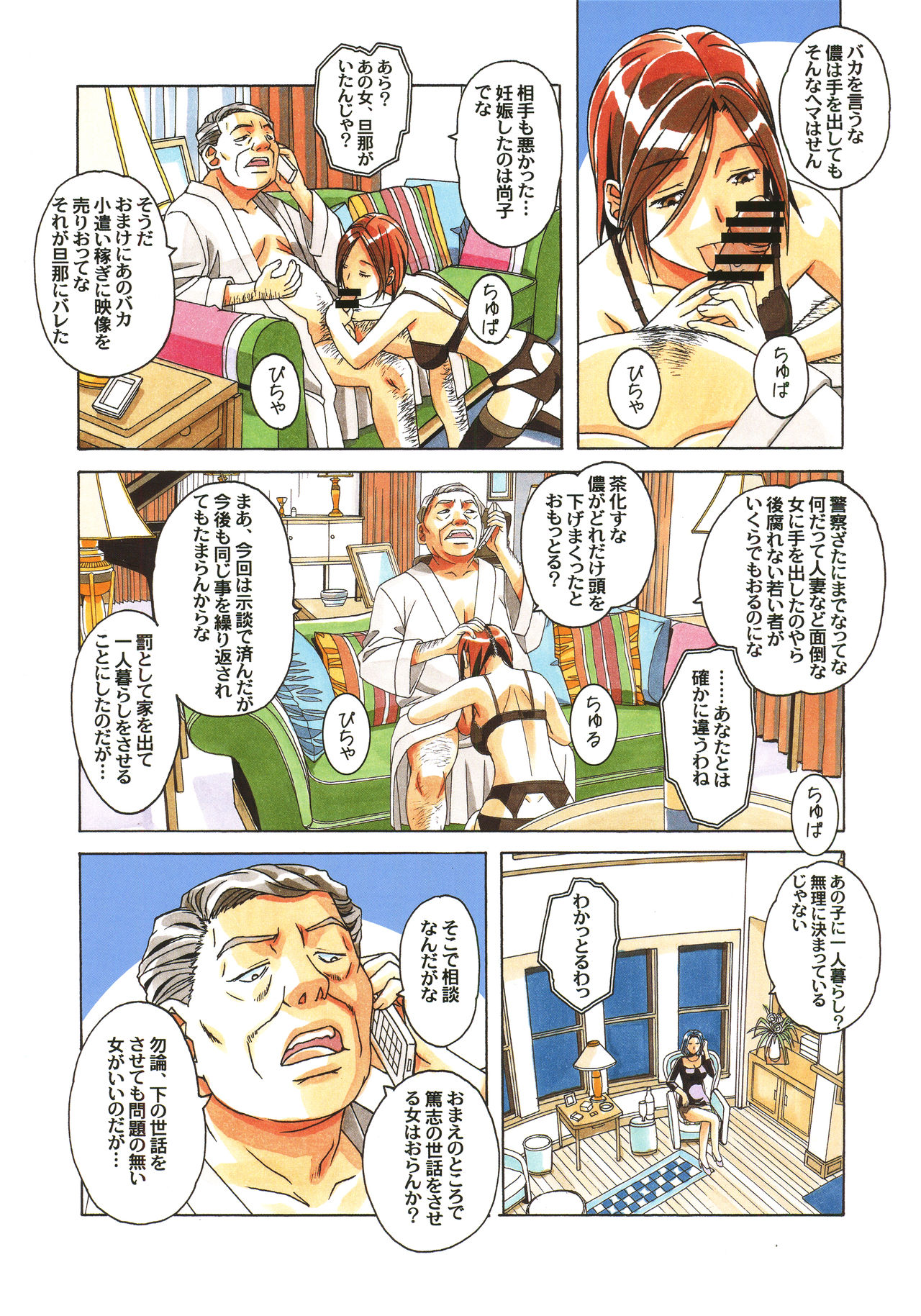 [大人の寓話 (山田太郎(仮名))] 家政婦物語 序