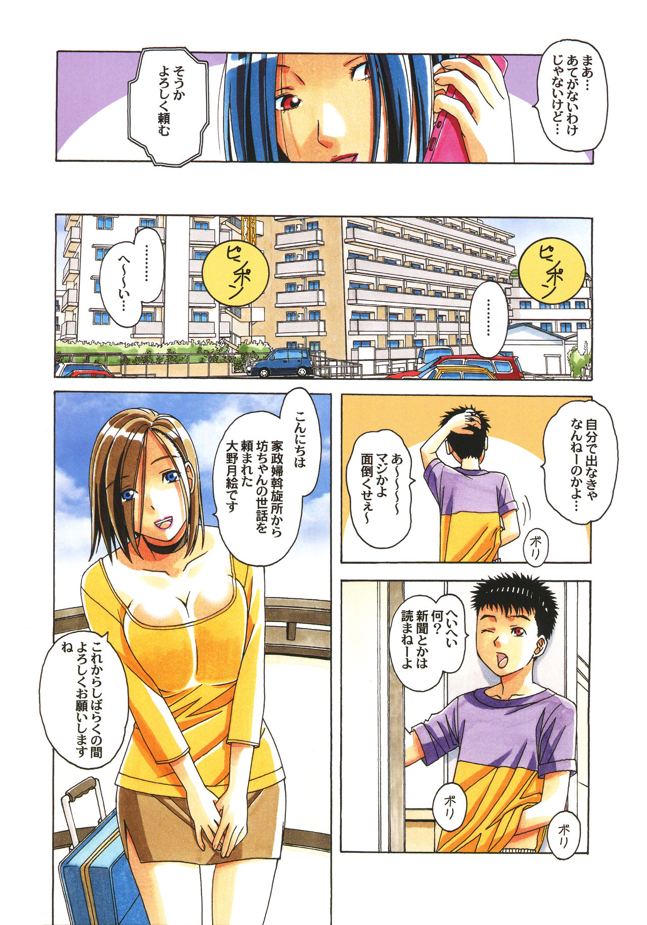 [大人の寓話 (山田太郎(仮名))] 家政婦物語 序