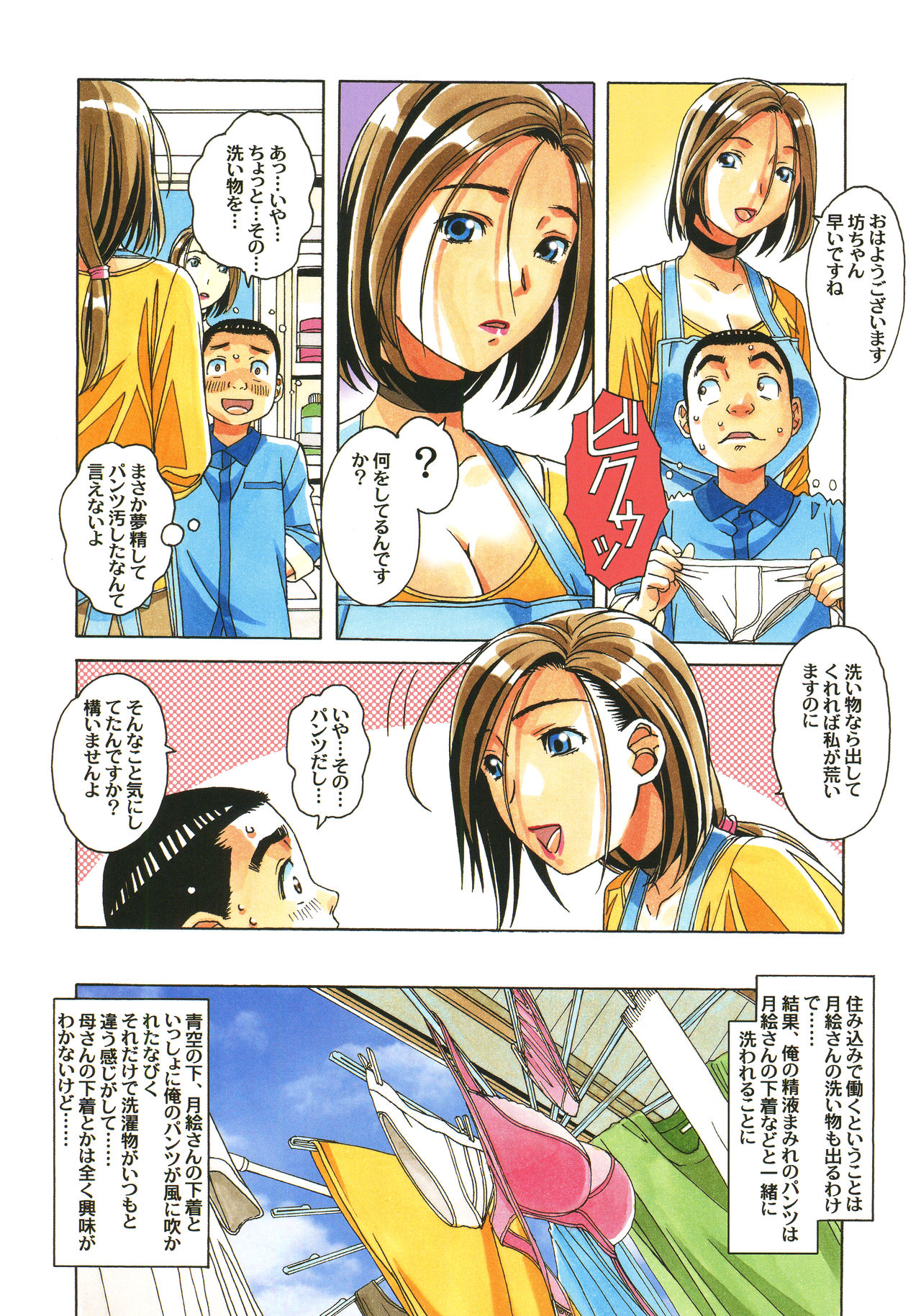[大人の寓話 (山田太郎(仮名))] 家政婦物語 序