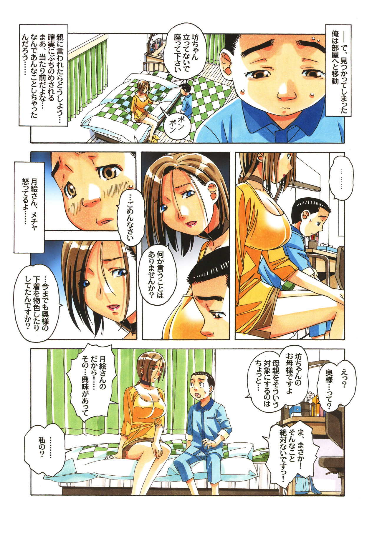 [大人の寓話 (山田太郎(仮名))] 家政婦物語 序