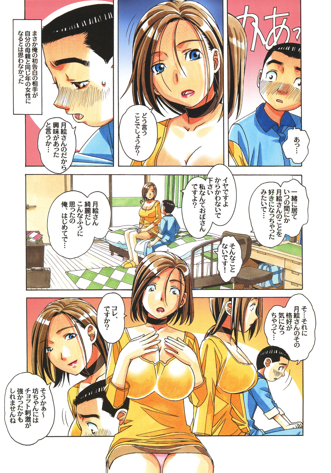 [大人の寓話 (山田太郎(仮名))] 家政婦物語 序