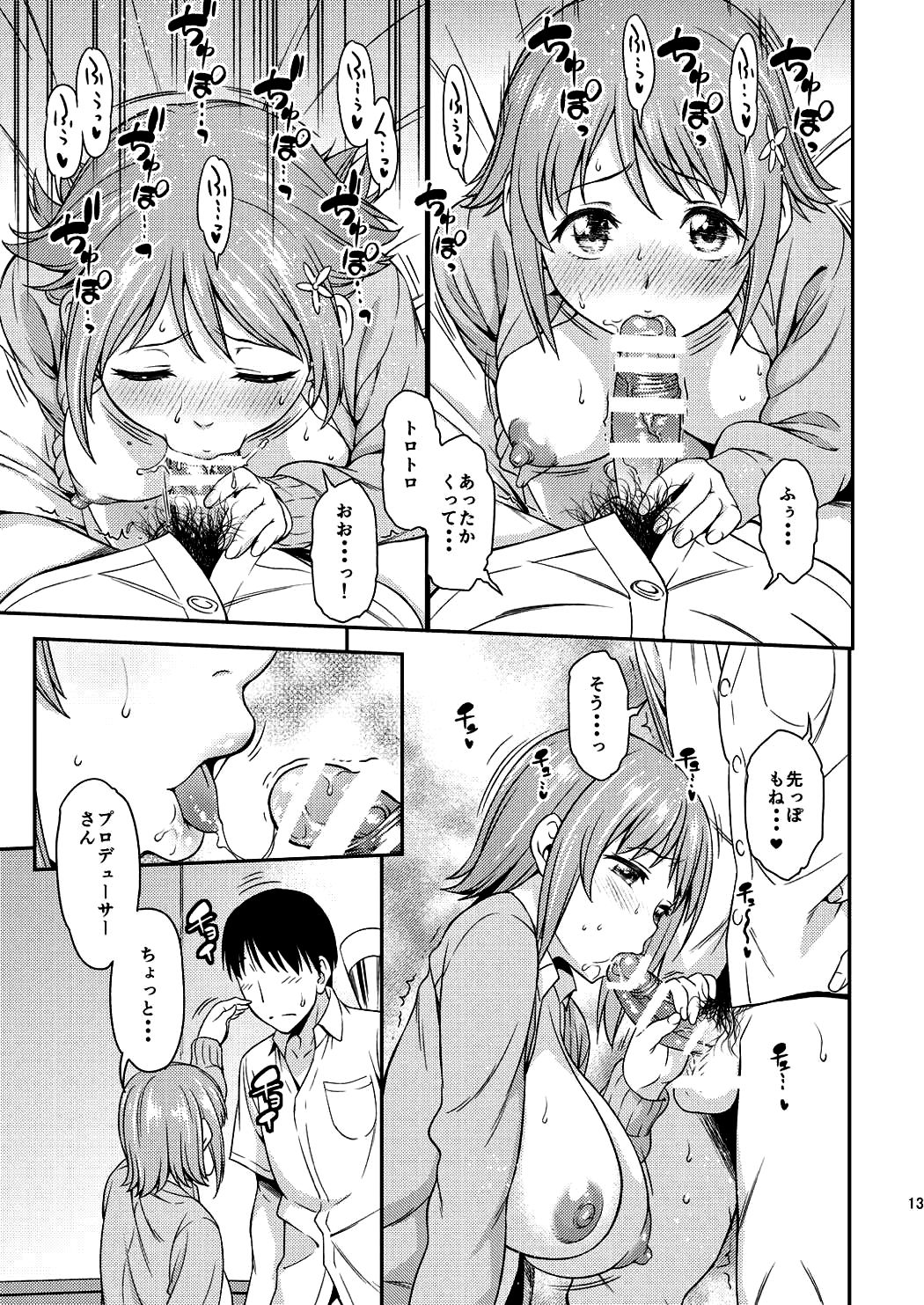 (C88) [ハンサム兄貴 (アスヒロ)] もういちどLovin'You (アイドルマスター シンデレラガールズ)