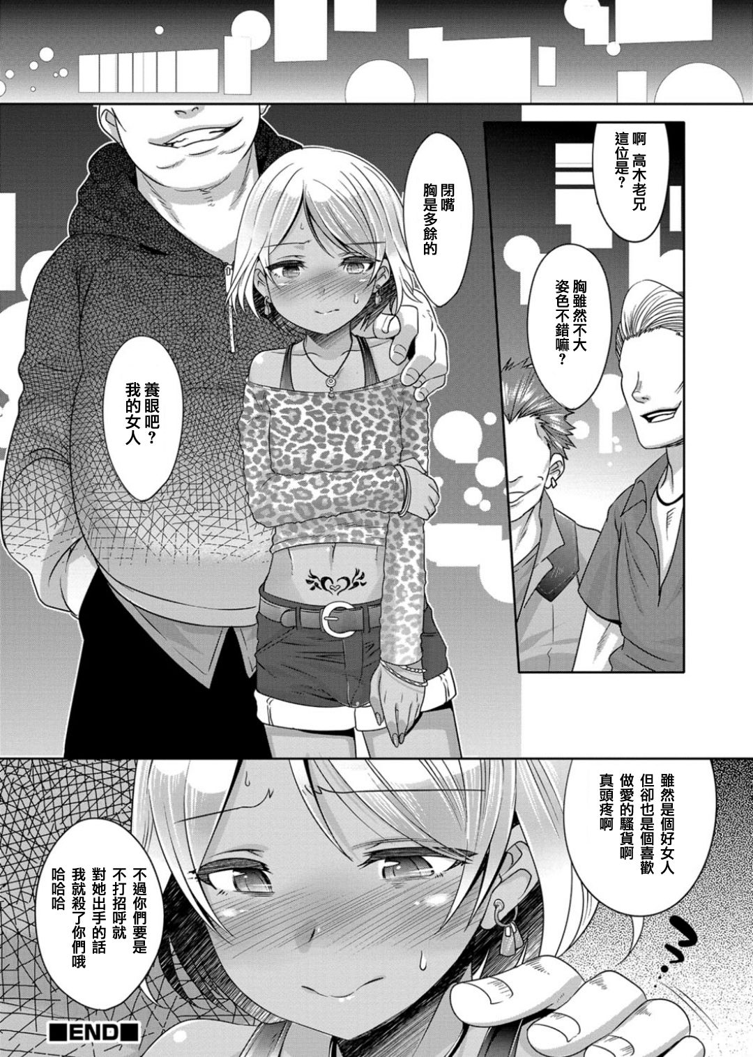 [七松建司]クズの復讐 (オトコのコHEAVEN'S DOOR 3) [中国翻訳] [DL版]