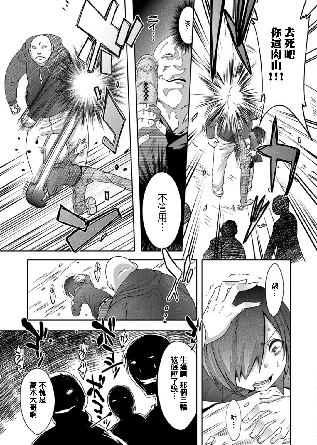 [七松建司]クズの復讐 (オトコのコHEAVEN'S DOOR 3) [中国翻訳] [DL版]