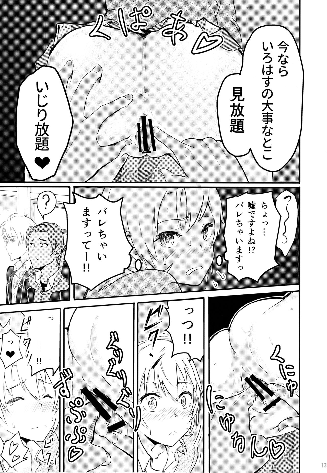 (COMIC1☆10) [シュクリーン] Iroha ～Reverse 2～ (やはり俺の青春ラブコメはまちがっている。)