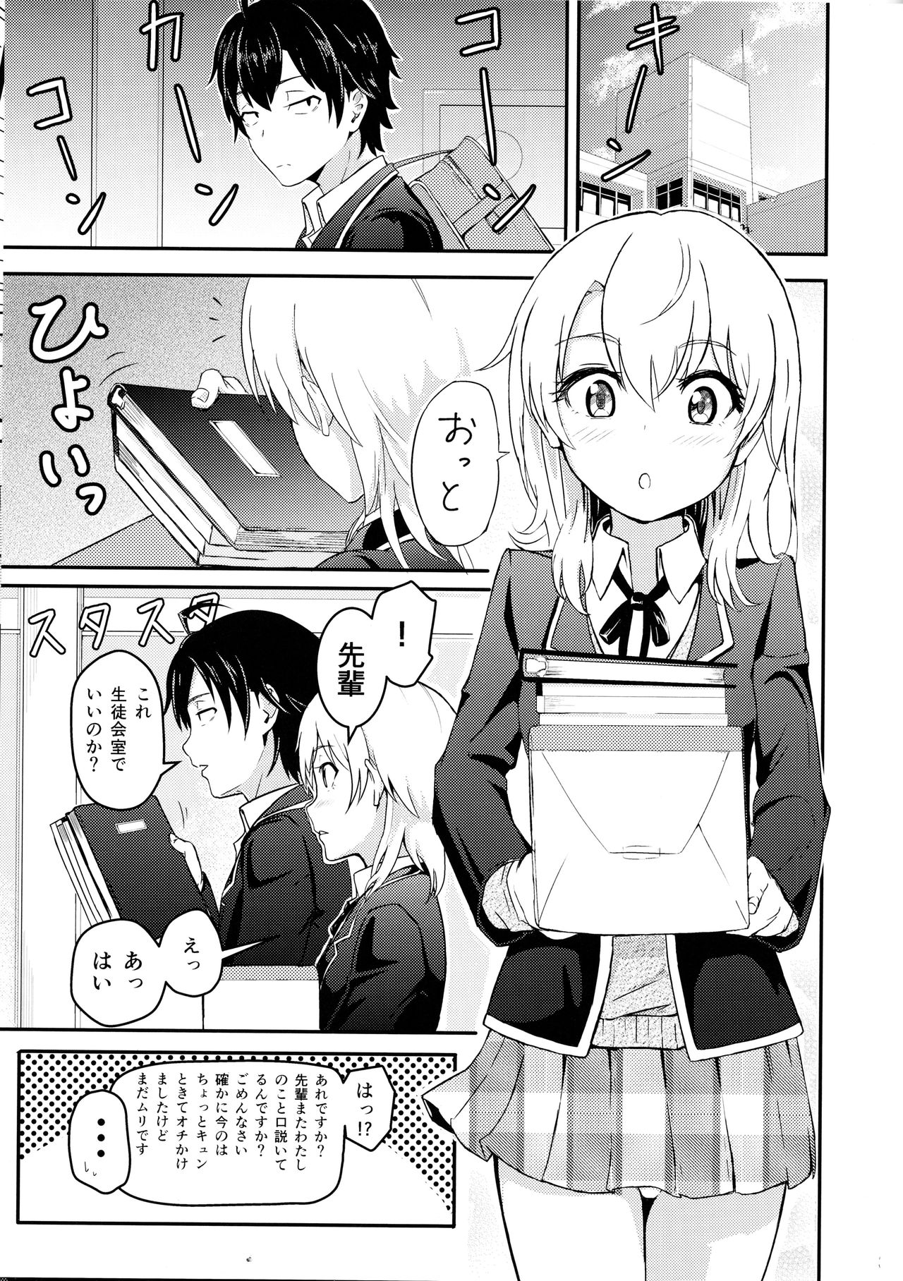 (COMIC1☆10) [シュクリーン] Iroha ～Reverse 2～ (やはり俺の青春ラブコメはまちがっている。)