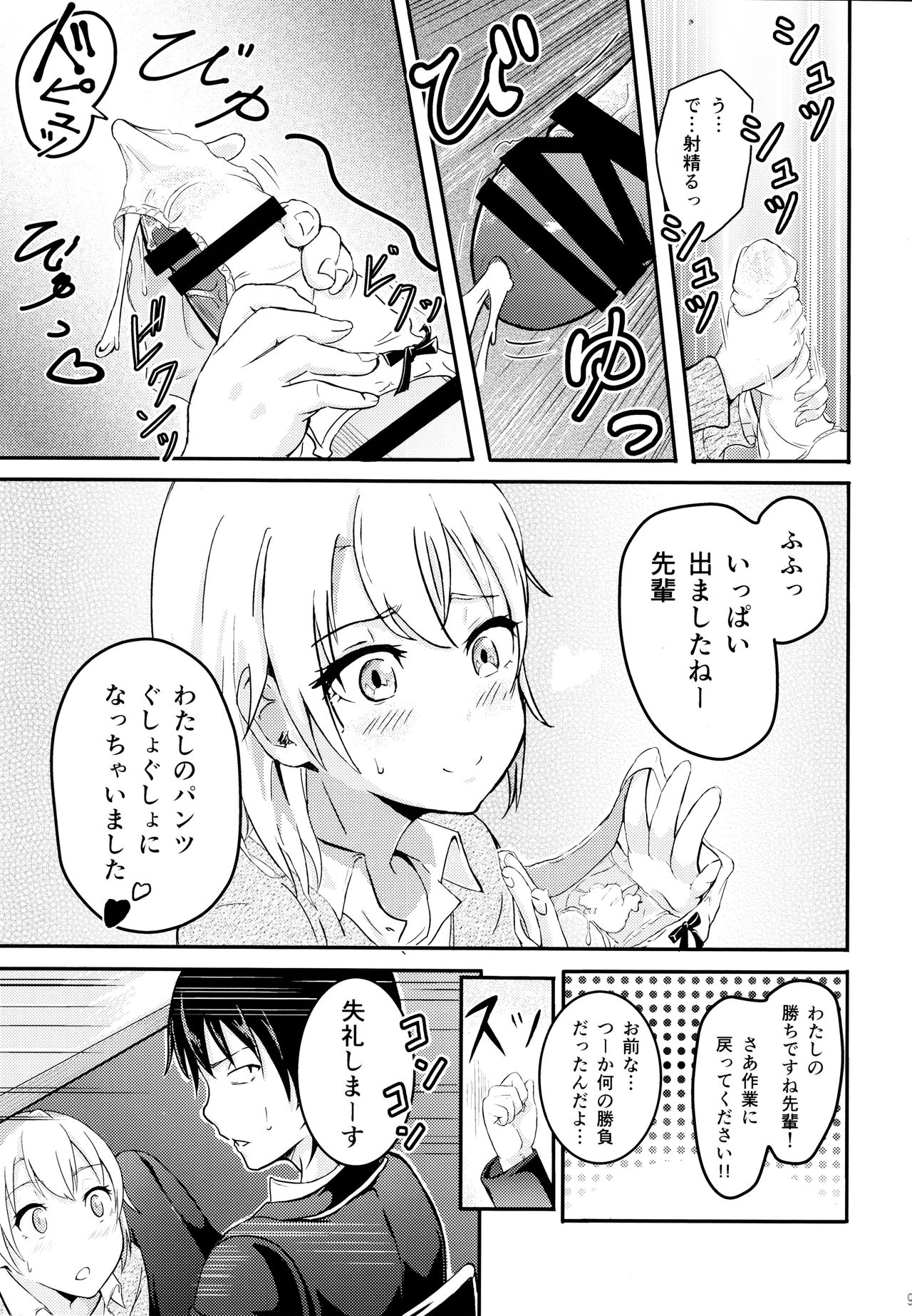(COMIC1☆10) [シュクリーン] Iroha ～Reverse 2～ (やはり俺の青春ラブコメはまちがっている。)