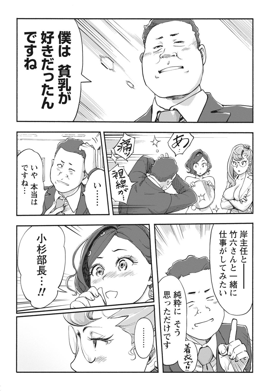 ナマイキッ！ 2017年4月号 [DL版]