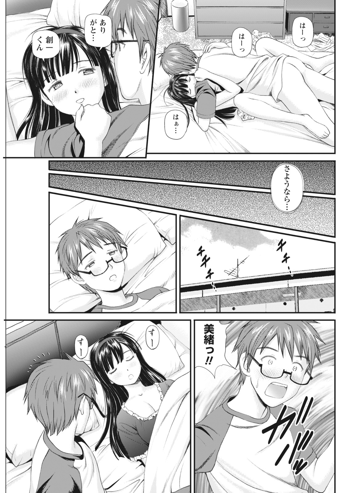 ナマイキッ！ 2017年4月号 [DL版]