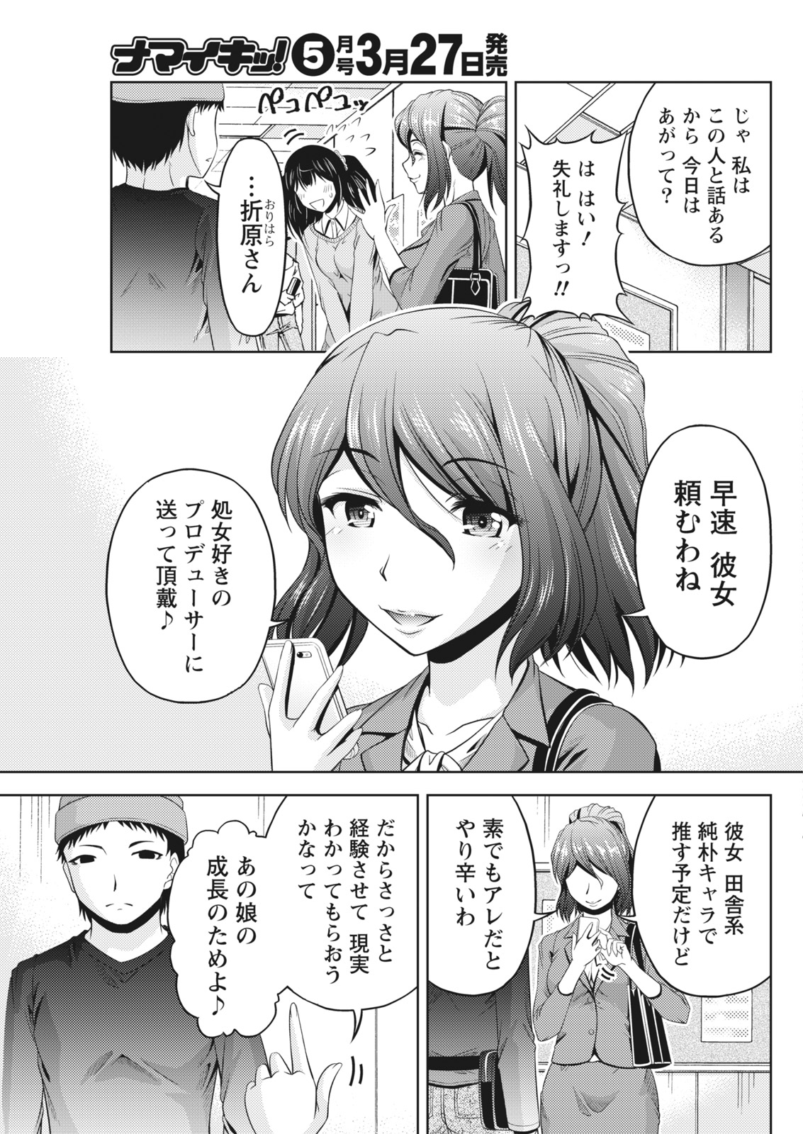 ナマイキッ！ 2017年4月号 [DL版]