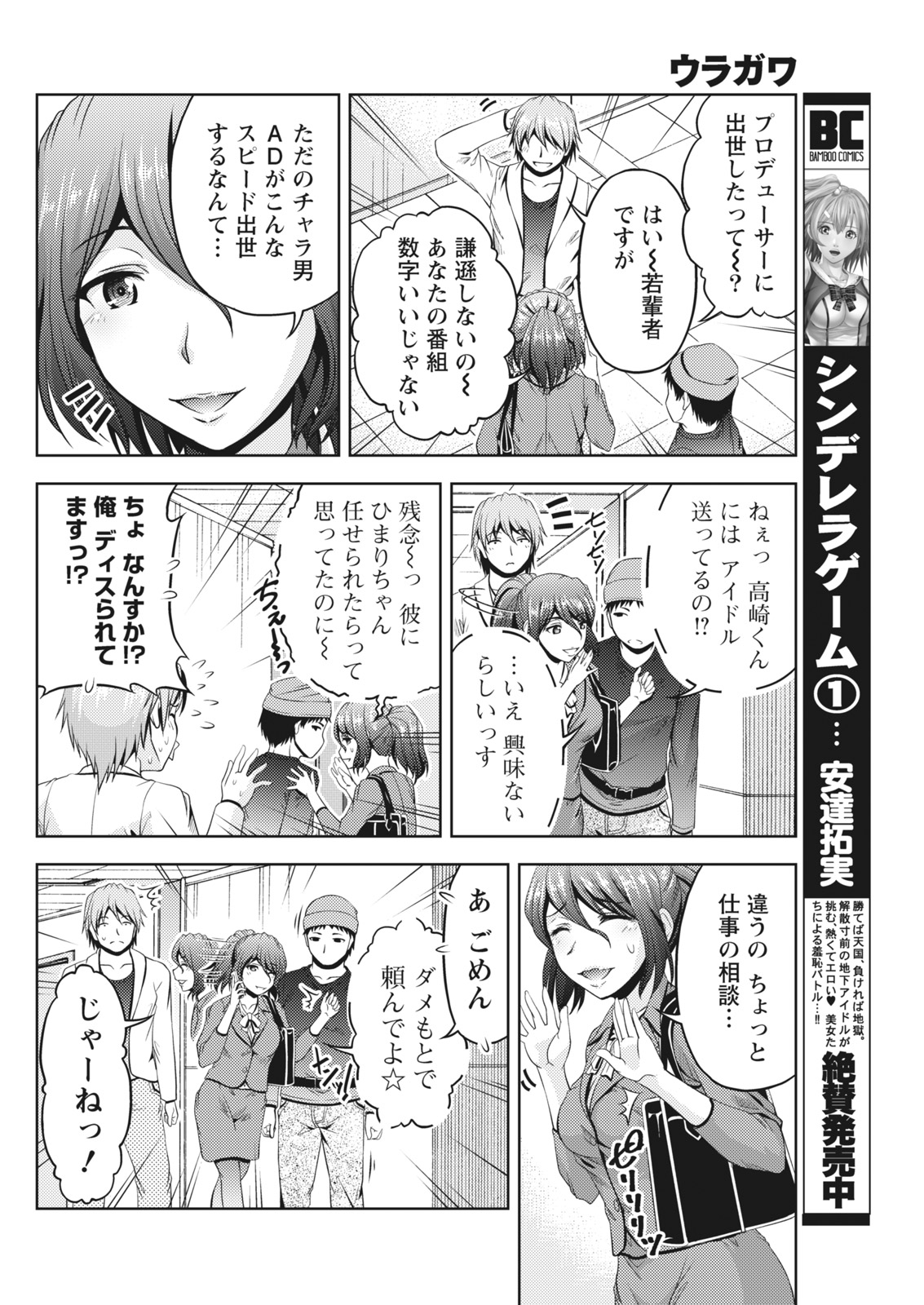 ナマイキッ！ 2017年4月号 [DL版]